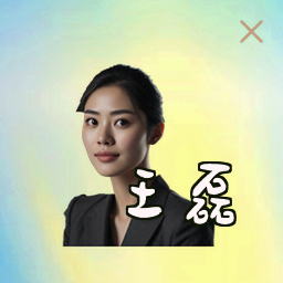 王磊